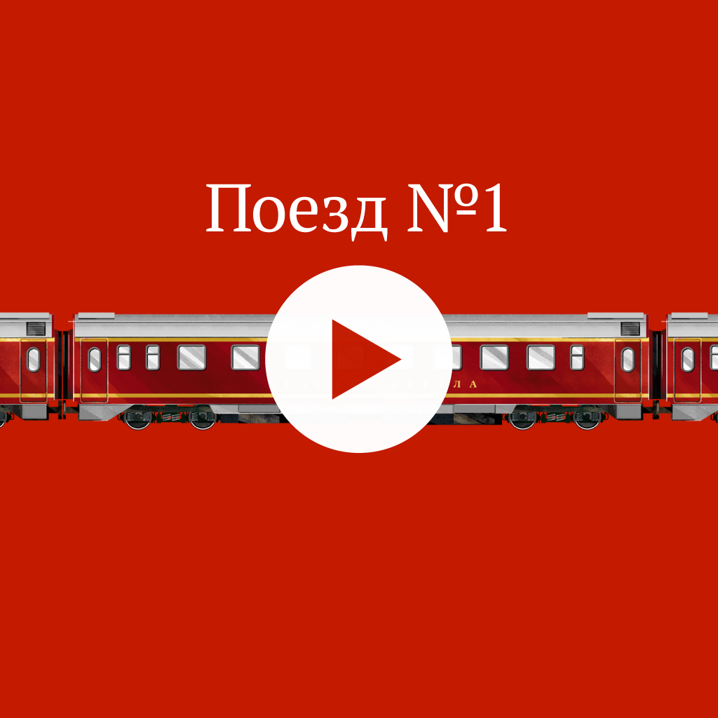 Поезд красная стрела схема поезда Поезд красная стрела схема поезда