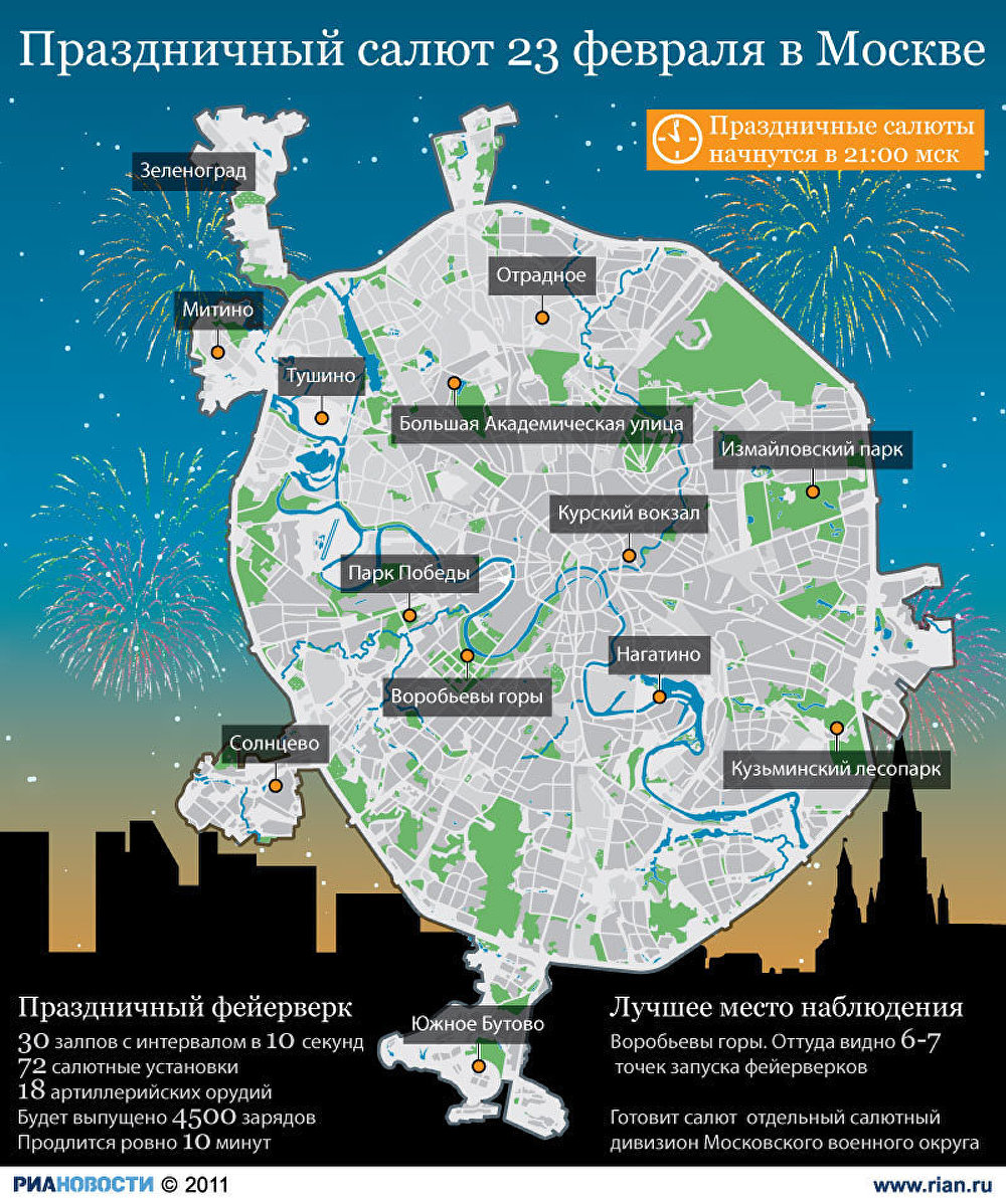 Что будет в москве на 23 февраля 2018 Что будет в москве на 23 февраля 2018