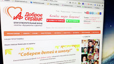 Страница сайта БФ АиФ. Доброе Сердце Страница сайта БФ АиФ. Доброе Сердце