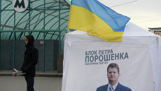 Агитационные плакаты Блока Петра Порошенко на улицах Киева. Архивное фото Агитационные плакаты Блока Петра Порошенко на улицах Киева. Архивное фото