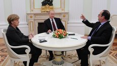 Президент России В.Путин провел рабочую встречу с канцлером ФРГ А.Меркель и президентом Франции Ф.Олландом. Архивное фото Президент России В.Путин провел рабочую встречу с канцлером ФРГ А.Меркель и президентом Франции Ф.Олландом. Архивное фото