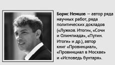 Жизненный путь Бориса Немцова Жизненный путь Бориса Немцова