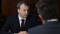 Заместитель председателя правительства РФ Аркадий Дворкович. Архивное фото Заместитель председателя правительства РФ Аркадий Дворкович. Архивное фото