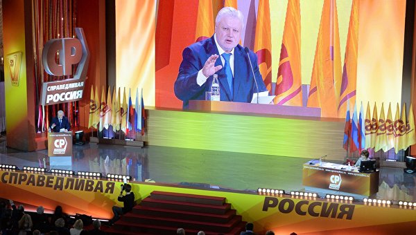 Съезд партии Справедливая Россия. Архивное фото Съезд партии Справедливая Россия. Архивное фото