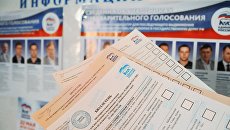 Бюллетени для предварительного голосования за кандидатов от партии Единая Россия, выдвигаемых на выборы в Государственную Думу РФ. Архивное фото Бюллетени для предварительного голосования за кандидатов от партии Единая Россия, выдвигаемых на выборы в Государственную Думу РФ. Архивное фото