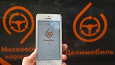 Сервис каршеринга Делимобиль. Архивное фото Сервис каршеринга Делимобиль. Архивное фото