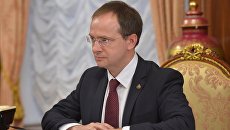 Министр культуры РФ Владимир Мединский. Архивное фото Министр культуры РФ Владимир Мединский. Архивное фото