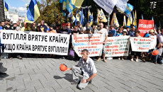 Участники акции протеста шахтёров у здания Кабинета министров Украины в Киеве Участники акции протеста шахтёров у здания Кабинета министров Украины в Киеве