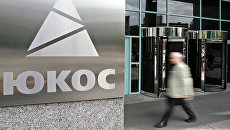 Офис нефтяной компании Юкос. Архивное фото Офис нефтяной компании Юкос. Архивное фото