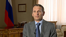 Председатель Государственной Думы РФ Сергей Нарышкин. Архивное фото Председатель Государственной Думы РФ Сергей Нарышкин. Архивное фото