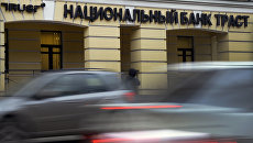 Здание банка Траст в Москве. Архивное фото Здание банка Траст в Москве. Архивное фото
