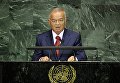Президент Республики Узбекистан Ислам Каримов во время выступления перед Генеральной Ассамблеей ООН Президент Республики Узбекистан Ислам Каримов во время выступления перед Генеральной Ассамблеей ООН
