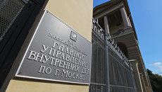 Здание Главного управления внутренних дел по городу Москве. Архивное фото Здание Главного управления внутренних дел по городу Москве. Архивное фото