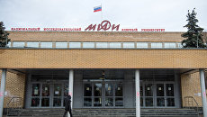 Здание национального исследовательского ядерного университета МИФИ в Москве Здание национального исследовательского ядерного университета МИФИ в Москве