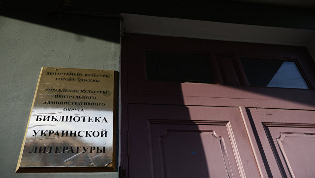 Библиотека украинской литературы требует от экс-директора 2,4 млн рублей