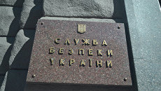 Табличка на здании Службы безопасности Украины в Киеве Табличка на здании Службы безопасности Украины в Киеве