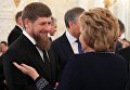 Глава Чеченской Республики Рамзан Кадыров и председатель Совета Федерации РФ Валентина Матвиенко перед началом ежегодного послания президента РФ Владимира Путина Федеральному Собранию в Кремле. 1 декабря 2016 Глава Чеченской Республики Рамзан Кадыров и председатель Совета Федерации РФ Валентина Матвиенко перед началом ежегодного послания президента РФ Владимира Путина Федеральному Собранию в Кремле. 1 декабря 2016
