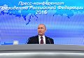 Президент РФ Владимир Путин на двенадцатой большой ежегодной пресс-конференции в Центре международной торговли на Красной Пресне Президент РФ Владимир Путин на двенадцатой большой ежегодной пресс-конференции в Центре международной торговли на Красной Пресне
