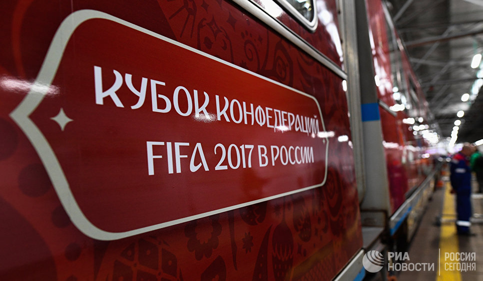 Торжественная презентация нового состава поезда, посвящённого Кубку конфедераций FIFA 2017 в электродепо Красная Пресня Московского метрополитена Торжественная презентация нового состава поезда, посвящённого Кубку конфедераций FIFA 2017 в электродепо Красная Пресня Московского метрополитена