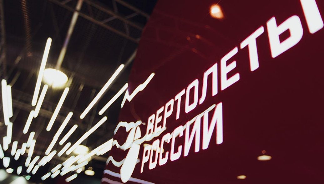 «Вертолеты России» поставят заказчикам около 220 вертолетов в этом 2017 году «Вертолеты России» поставят заказчикам около 220 вертолетов в этом 2017 году
