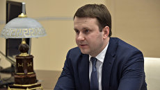 Министр экономического развития РФ Максим Орешкин. Архивное фото Министр экономического развития РФ Максим Орешкин. Архивное фото