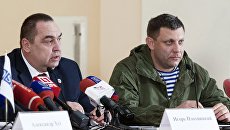 Глава ДНР Александр Захарченко и глава ЛНР Игорь Плотницкий на совместной пресс-конференции в Луганске. Архивное фото Глава ДНР Александр Захарченко и глава ЛНР Игорь Плотницкий на совместной пресс-конференции в Луганске. Архивное фото