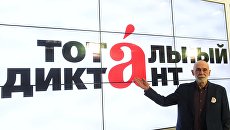 Автор текста акции Тотальный диктант в 2017 году писатель Леонид Юзефович. 2 марта 2017 Автор текста акции Тотальный диктант в 2017 году писатель Леонид Юзефович. 2 марта 2017