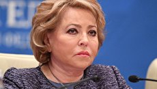 Председатель Совета Федерации РФ Валентина Матвиенко. Архивное фото Председатель Совета Федерации РФ Валентина Матвиенко. Архивное фото