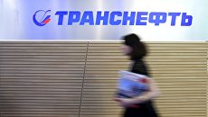 Логотип компании Транснефть. Архивное фото Логотип компании Транснефть. Архивное фото