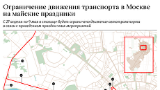 Ограничения движения транспорта в Москве на майские праздники Ограничения движения транспорта в Москве на майские праздники