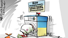 Промывка мозгов Промывка мозгов