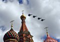 Истребители-бомбардировщики Су-34 пролетают над Красной площадью во время репетиции воздушной части парада Победы Истребители-бомбардировщики Су-34 пролетают над Красной площадью во время репетиции воздушной части парада Победы