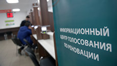Голосование по программе реновации жилья в Москве. Архивное фото Голосование по программе реновации жилья в Москве. Архивное фото