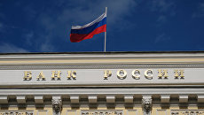 Флаг на здании Центрального банка России. Архивное фото Флаг на здании Центрального банка России. Архивное фото