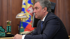 Председатель Государственной Думы РФ Вячеслав Володин. Архивное фото Председатель Государственной Думы РФ Вячеслав Володин. Архивное фото