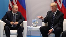 Президент РФ Владимир Путин и президент США Дональд Трамп во время саммита G20 в Гамбурге. 7 июля 2017 Президент РФ Владимир Путин и президент США Дональд Трамп во время саммита G20 в Гамбурге. 7 июля 2017