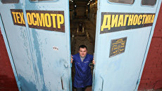 Технический осмотр автомобилей Технический осмотр автомобилей