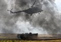 Вертолет Ми-8 и бронеавтомобили Тайфун-К во время динамического показа новейших образцов военной техники в рамках Международного военно-технического форума Южного округа Армия-2017 на полигоне Кадамовский в Ростовской области Вертолет Ми-8 и бронеавтомобили Тайфун-К во время динамического показа новейших образцов военной техники в рамках Международного военно-технического форума Южного округа Армия-2017 на полигоне Кадамовский в Ростовской области