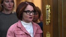 Председатель Центрального банка РФ Эльвира Набиуллина перед началом пресс-конференции по итогам заседания Совета директоров. 15 сентября 2017 Председатель Центрального банка РФ Эльвира Набиуллина перед началом пресс-конференции по итогам заседания Совета директоров. 15 сентября 2017