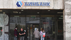 Отделение Бинбанка в Москве. Архивное фото Отделение Бинбанка в Москве. Архивное фото