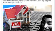 Скриншот хакерской страницы, связанной со взломами правительственных сайтов в Греции Скриншот хакерской страницы, связанной со взломами правительственных сайтов в Греции