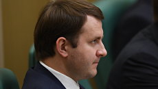 Министр экономического развития РФ Максим Орешкин. Архивное фото Министр экономического развития РФ Максим Орешкин. Архивное фото