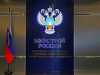 Минстрой РФ Минстрой РФ