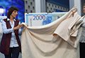 Презентация новых банкнот Банка России номиналом 200 и 2000 рублей в Москве Презентация новых банкнот Банка России номиналом 200 и 2000 рублей в Москве