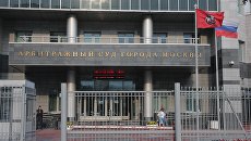 Арбитражный суд Москвы Арбитражный суд Москвы