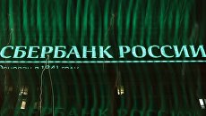 Вывеска с названием Сбербанка России. Архивное фото Вывеска с названием Сбербанка России. Архивное фото
