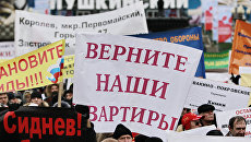 Обманутые дольщики Обманутые дольщики