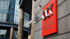 Вывеска на здании Объединенной строительной корпорации в Москве. Архивное фото Вывеска на здании Объединенной строительной корпорации в Москве. Архивное фото