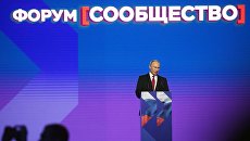 Президент РФ Владимир Путин на Форуме активных граждан Сообщество. Архивное фото Президент РФ Владимир Путин на Форуме активных граждан Сообщество. Архивное фото