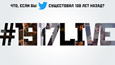 Проект #1917LIVE Проект #1917LIVE